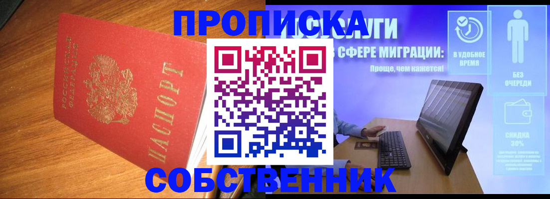 временная регистрация в Балтийске