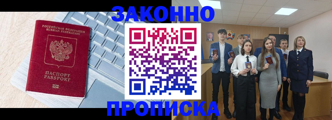 прописка законно в Балтийске