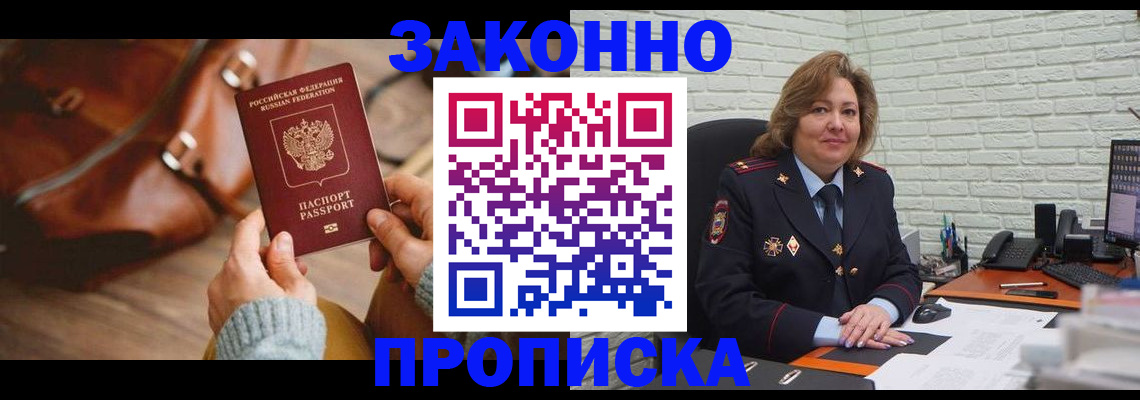 временная регистрация законно в Балтийске