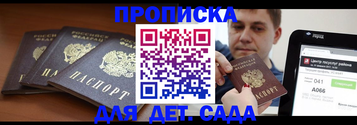 прописка гарантия в Балтийске