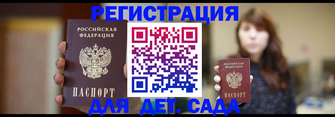 временная регистрация в Балтийске
