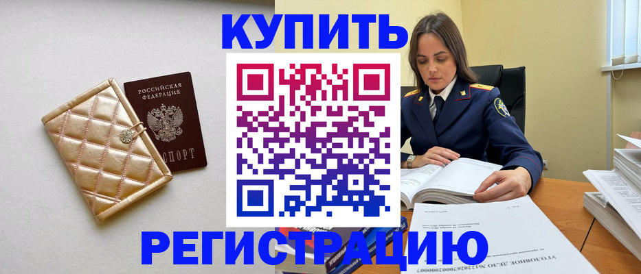 временная регистрация недорого в Балтийске