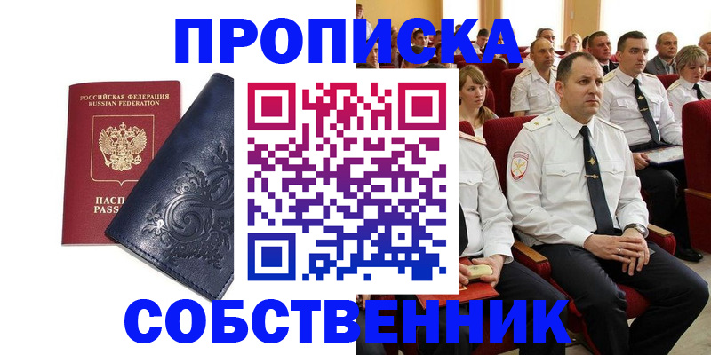 где прописаться в Балтийске